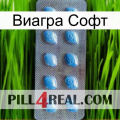 Виагра Софт viagra3